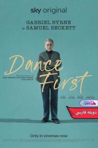 فیلم اول برقص Dance First 2023- دنیای فیلم وسریال همآهنگ