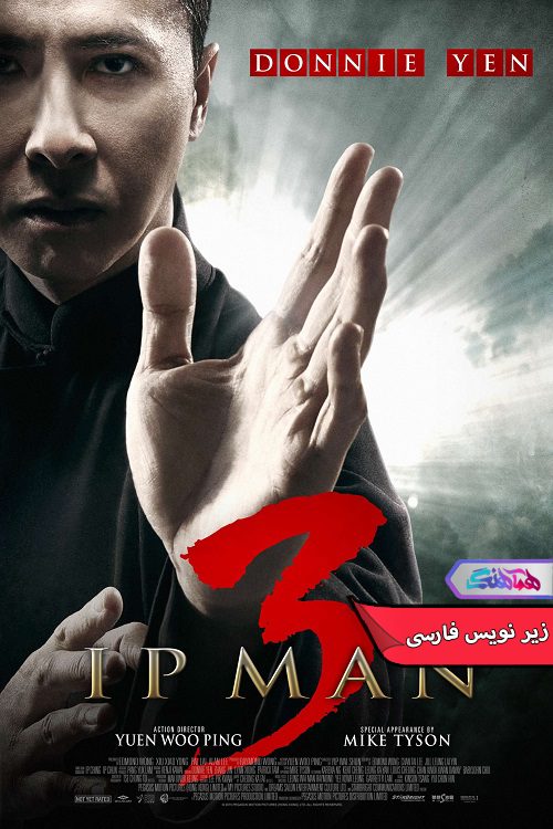 فیلم ایپ من Ip Man 3- دنیای فیلم وسریال همآهنگ