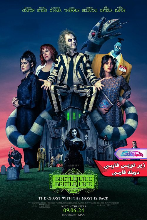 فیلم بیتل‌ جویس بیتل‌ جوس Beetlejuice Beetlejuice 2024- دنیای فیلم وسریال همآهنگ