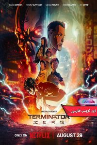 صفر Terminator Zero 2024 | دنیای فیلم و سریال همآهنگ انیمیشن ترمیناتور صفر Terminator Zero 2024- دنیای فیلم و سریال همآهنگ