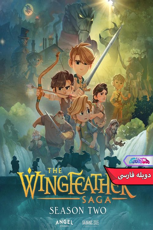 انیمیشن حماسه وینگ‌فدر The Wingfeather Saga 2022- دنیای فیلم وسریال همآهنگ