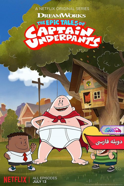 انیمیشن داستان های حماسی کاپیتان زیرشلواری The Epic Tales of Captain Underpants 2018- دنیای فیلم وسریال همآهنگ