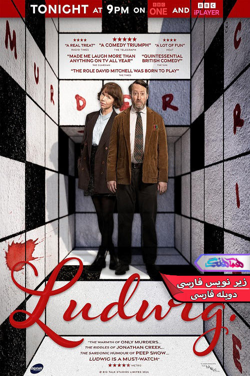 لودویگ Ludwig 2024 | دنیای فیلم و سریال همآهنگ سریال لودویگ Ludwig 2024- دنیای فیلم وسریال همآهنگ
