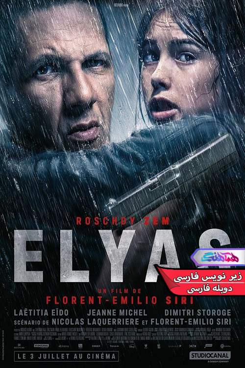 الیاس Elyas 2024 | دنیای فیلم و سریال همآهنگ فیلم الیاس Elyas 2024- دنیای فیلم وسریال همآهنگ