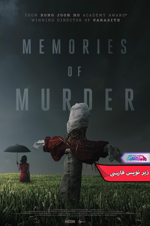 فیلم خاطرات قتل Memories of Murder 2003- دنیای فیلم و سریال همآهنگ