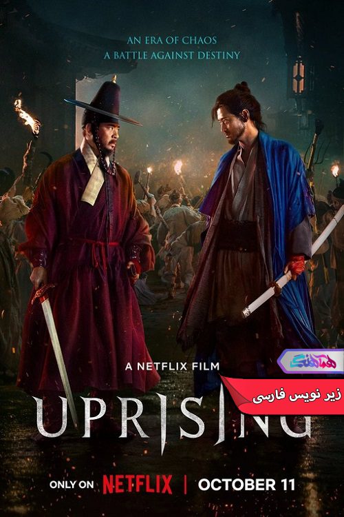 فیلم قیام Uprising 2024- دنیای فیلم وسریال همآهنگ