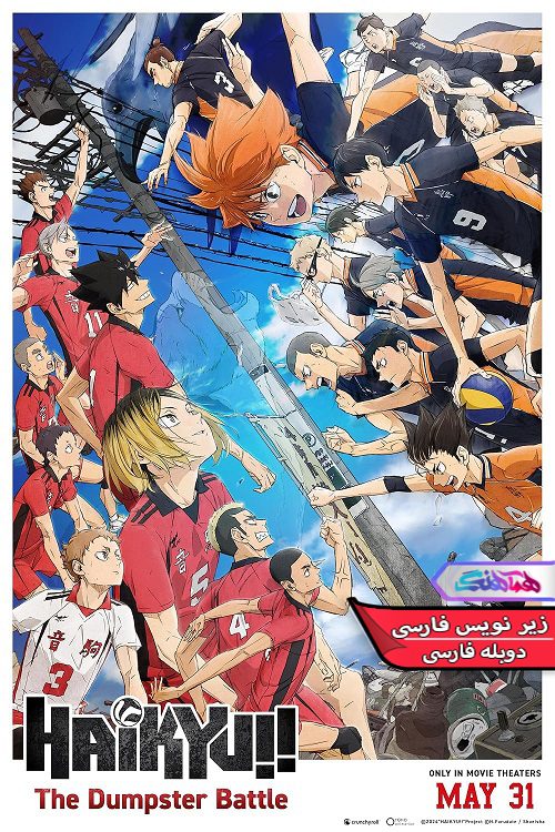 نبرد دامپستر Haikyu The Dumpster Battle 2024 1 | دنیای فیلم و سریال همآهنگ انیمه هایکیو نبرد دامپستر Haikyu The Dumpster Battle 2024- دنیای فیلم وسریال همآهنگ