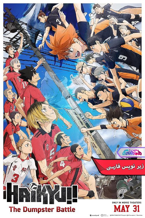 انیمه هایکیو نبرد دامپستر Haikyu The Dumpster Battle 2024- دنیای فیلم وسریال همآهنگ