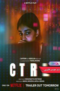 فیلم کنترل CTRL 2024- دنیای فیلم وسریال همآهنگ