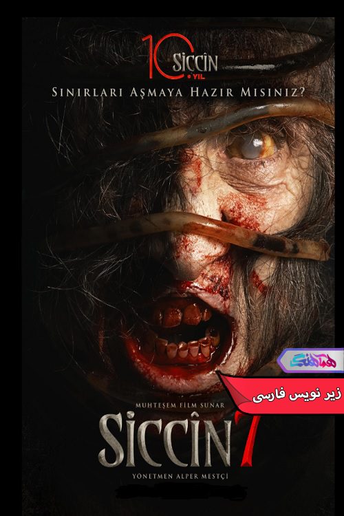 فیلم سجین Siccin 7 -دنیای فیلم وسریال همآهنگ