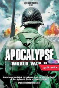 جنگ دوم جهانی Apocalypse The Second World War 2009 | دنیای فیلم و سریال همآهنگ مستند آخرالزمان: جنگ دوم جهانی Apocalypse The Second World War 2009- دنیای فیلم وسریال همآهنگ