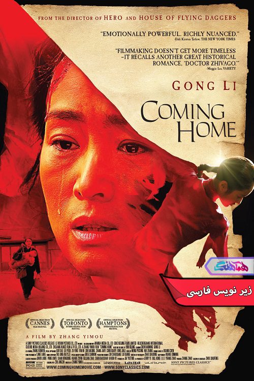 فیلم بازگشت به خانه Coming Home 2014- دنیای فیلم وسریال همآهنگ