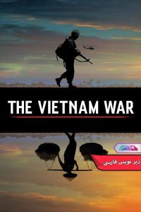 ویتنام The Vietnam War 2017 | دنیای فیلم و سریال همآهنگ مستند جنگ ویتنام The Vietnam War 2017- دنیای فیلم وسریال همآهنگ