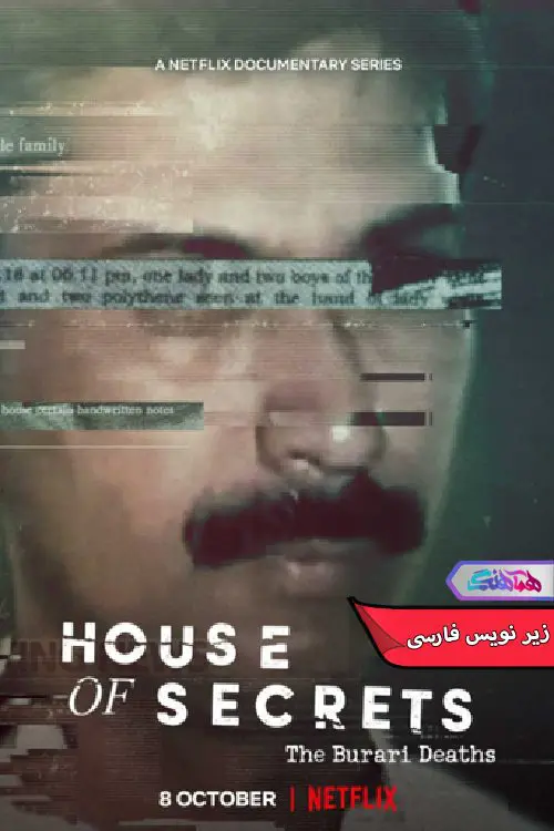 سریال خانه اسرار: مرگ های بوراری House of Secrets The Burari Deaths 2021- دنیای فیلم وسریال همآهنگ