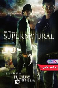 Supernatural 2005 | دنیای فیلم و سریال همآهنگ سریال سوپرنچرال Supernatural 2005- دنیای فیلم و سریال همآهنگ