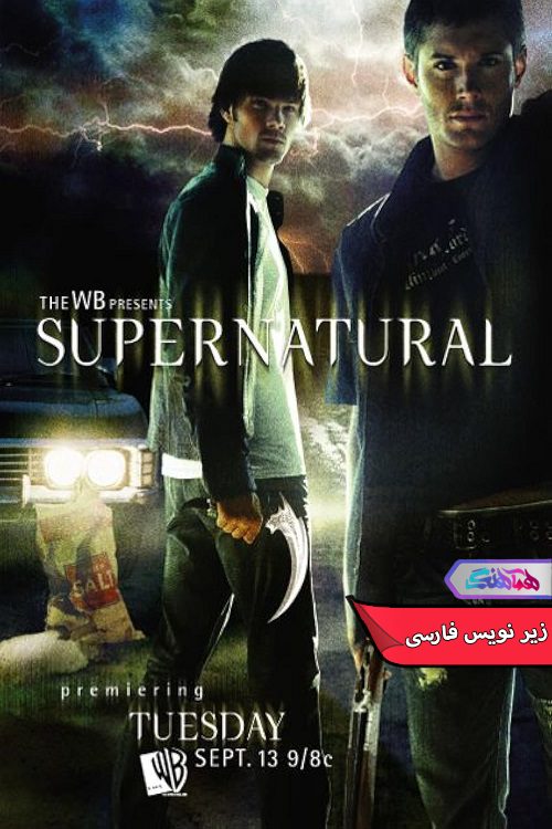 سریال سوپرنچرال Supernatural 2005- دنیای فیلم و سریال همآهنگ