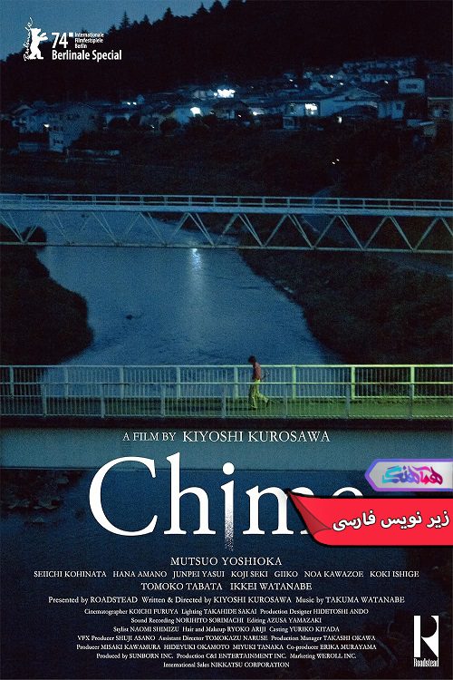 فیلم صدای زنگ Chime 2024- دنیای فیلم وسریال همآهنگ