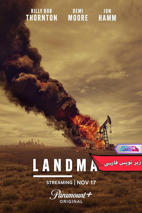 سریال لندمن Landman 2024- دنیای فیلم وسریال همآهنگ