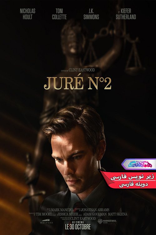 منصفه شماره Juror No 2 1 فیلم هیئت منصفه شماره Juror No 2- دنیای فیلم وسریال همآهنگ