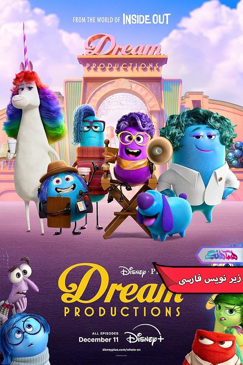 انیمیشن تولیدات رویایی | Dream Productions 2024- دنیای فیلم و سریال همآهنگ