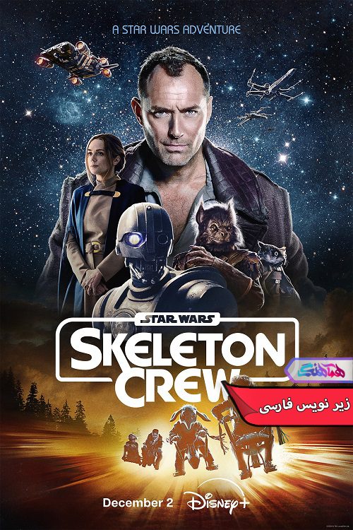 سریال جنگ ستارگان: خدمه اسکلت Skeleton Crew 2024- دنیای فیلم و سریال همآهنگ