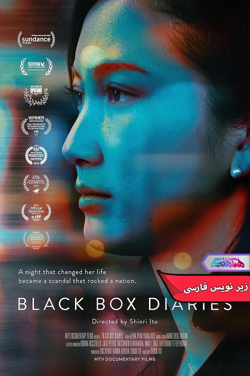 مستند دفترچه های سیاه | Black Box Diaries 2024- دنیای فیلم و سریال همآهنگ