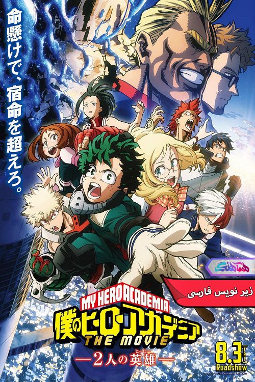 انیمه مدرسه قهرمان من | My Hero Academia 2016- دنیای فیلم وسریال همآهنگ