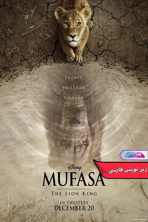 انیمیشن موفاسا: شیر شاه Mufasa The Lion King 2024- دنیای فیلم وسریال همآهنگ