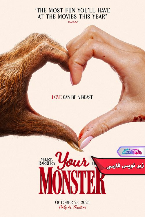 فیلم هیولای شما Your Monster 2024- دنیای فیلم وسریال همآهنگ