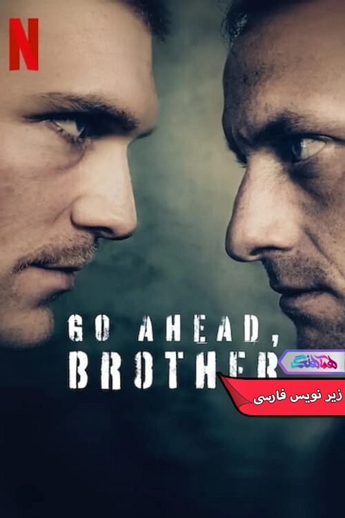 سریال یالا برادر | Go Ahead Brother 2024-دنیای فیلم وسریال همآهنگ