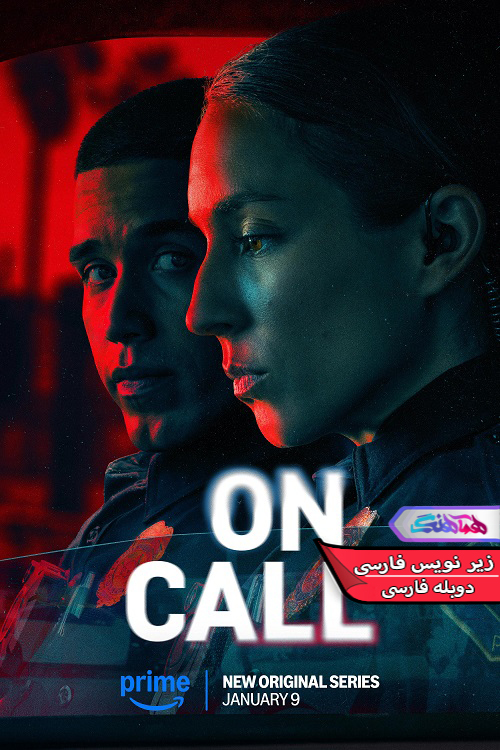 در تماس On Call 2025 | دنیای فیلم و سریال همآهنگ سریال در تماس | On Call 2025- دنیای فیلم و سریال همآهنگ