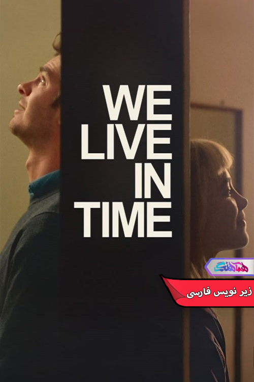 فیلم ما در زمان زندگی می‌کنیم | We Live in Time 2024- دنیای فیلم وسریال همآهنگ