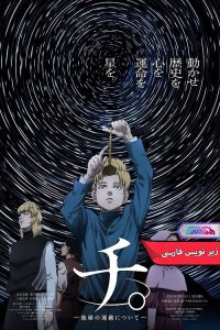 انیمه گوی: چرخش سیاره زمین | Orb On the Movements of the Earth 2024- دنیای فیلم و سریال همآهنگ