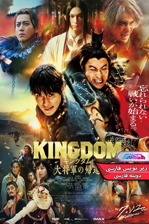 ۴ بازگشت ژنرال بزرگ Kingdom 4 Return of the Great General 2024 1 فیلم امپراتوری ۴: بازگشت ژنرال بزرگ | Kingdom 4 Return of the Great General 2024- دنیای فیلم و سریال همآهنگ
