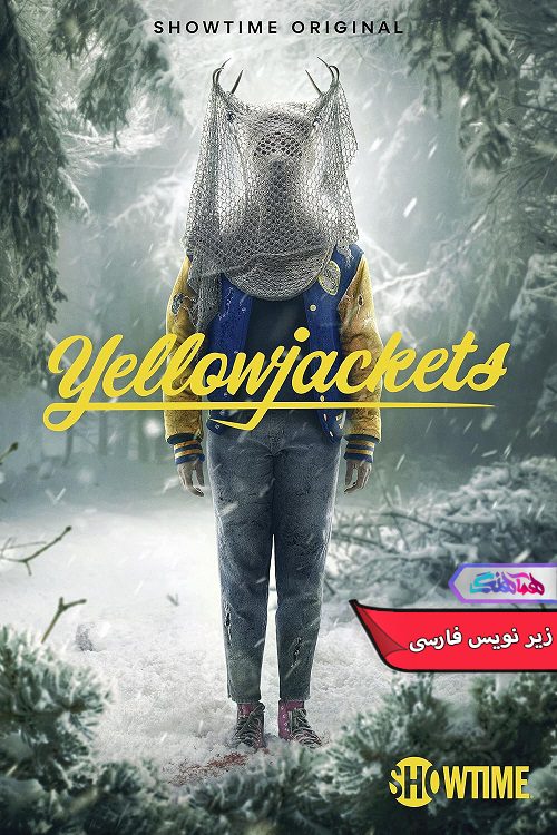 سریال جلیقه زردها | Yellowjackets 2021- دنیای فیلم و سریال همآهنگ