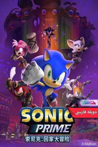 پرایم Sonic Prime 2022 | دنیای فیلم و سریال همآهنگ انیمیشن سونیک پرایم | Sonic Prime 2022- دنیای فیلم و سریال همآهنگ