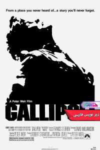 گالیپولی Gallipoli 1981 | دنیای فیلم و سریال همآهنگ فیلم گالیپولی | Gallipoli 1981- دنیای فیلم و سریال همآهنگ