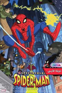 انیمیشن مرد عنکبوتی شگفت‌انگیز | The Spectacular Spider Man 2008- دنیای فیلم و سریال همآهنگ