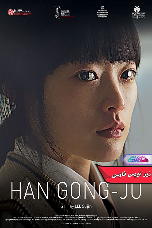 گونگ جو Han Gongju 2014 فیلم هان گونگ جو | Han Gongju 2014- دنیای فیلم و سریال همآهنگ