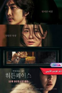 فیلم چهره پنهان | Hidden Face 2024- دنیای فیلم و سریال همآهنگ