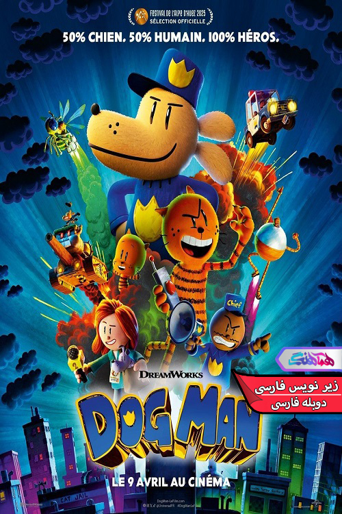 انیمیشن سرکار هاپو | Dog Man 2025- دنیای فیلم و سریال همآهنگ
