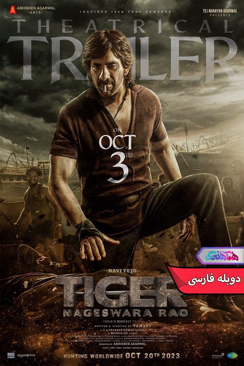 ناگزوارا رائو Tiger Nageswara Rao 2023 | دنیای فیلم و سریال همآهنگ فیلم ببر ناگزوارا رائو - Tiger Nageswara Rao 2023- دنیای فیلم و سریال همآهنگ