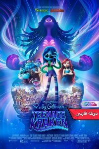 انیمیشن روبی گیلمن: کراکن نوجوان | Ruby Gillman Teenage Kraken 2023- دنیای فیلم و سریال همآهنگ