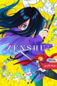ZENSHU 2024 | دنیای فیلم و سریال همآهنگ انیمه زنشو | ZENSHU 2024- دنیای فیلم و سریال همآهنگ
