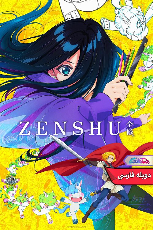ZENSHU 2024 انیمه زنشو | ZENSHU 2024- دنیای فیلم و سریال همآهنگ