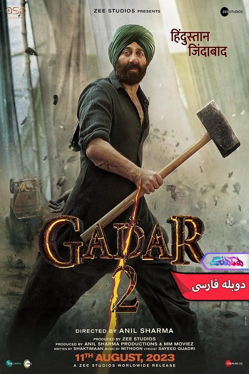 2 Gadar 2 | دنیای فیلم و سریال همآهنگ فیلم شورش 2 | Gadar 2- دنیای فیلم و سریال همآهنگ