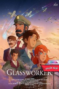 انیمیشن شیشه گر | The Glassworker 2024- دنیای فیلم و سریال همآهنگ