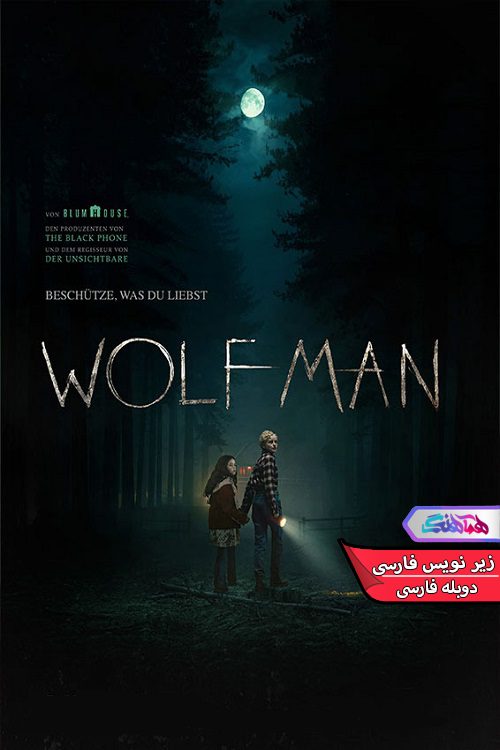 گرگ نما Wolf Man 2025 1 | دنیای فیلم و سریال همآهنگ فیلم مرد گرگ نما | Wolf Man 2025- دنیای فیلم و سریال همآهنگ