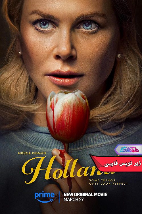 Holland 2025 فیلم هلند | Holland 2025- دنیای فیلم و سریال همآهنگ