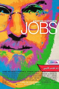 مستند استیو جابز | Jobs 2013- دنیای فیلم و سریال همآهنگ